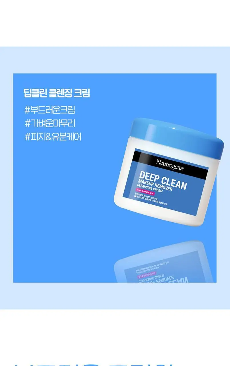 [끈적임ZERO/피지ZERO] 뉴트로지나 딥클린 클렌징크림 285ml 상세페이지 3